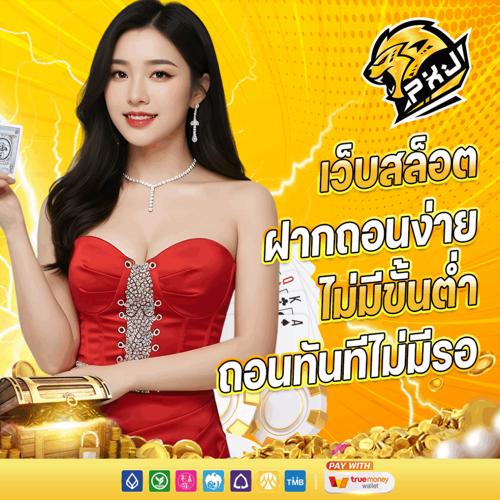 PXJ THAI